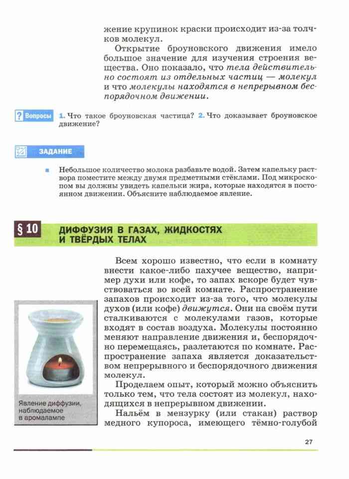 Физика 7 класс Учебник Перышкин читать онлайн